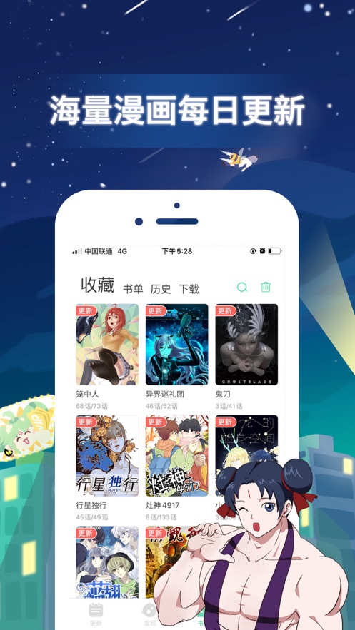 mmlu漫画免费最新版app下载