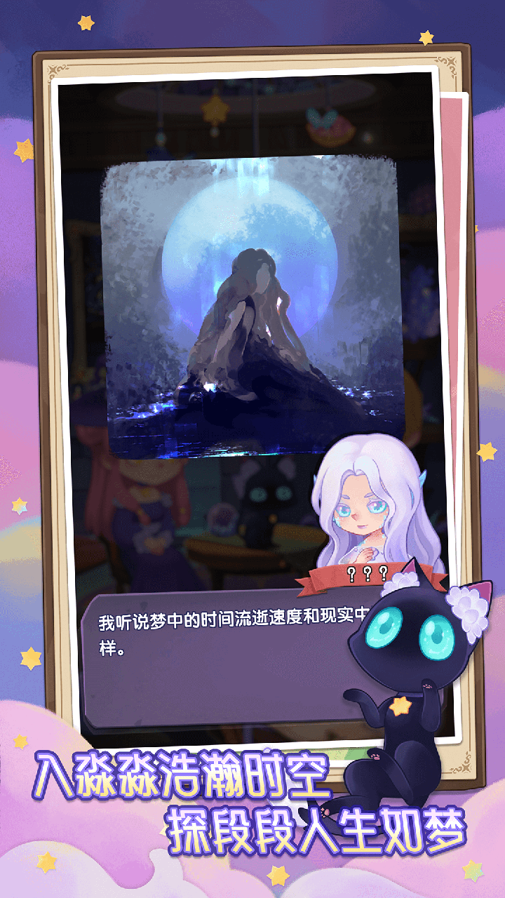 捕梦猫手机版下载安装