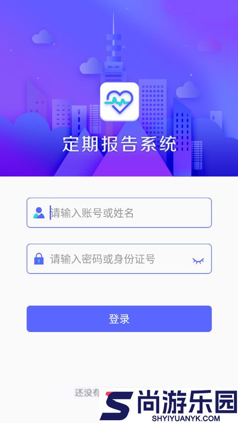定期报告系统最新版下载