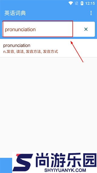 英汉词典app下载