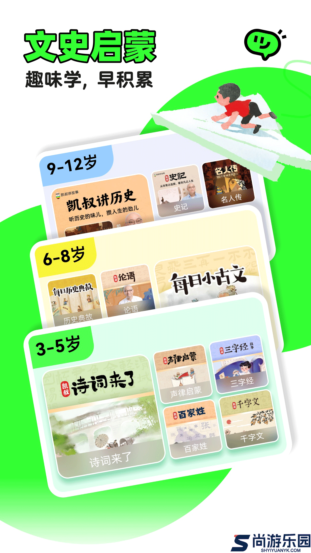 凯叔讲故事手机版下载