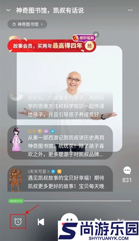 凯叔讲故事手机版下载