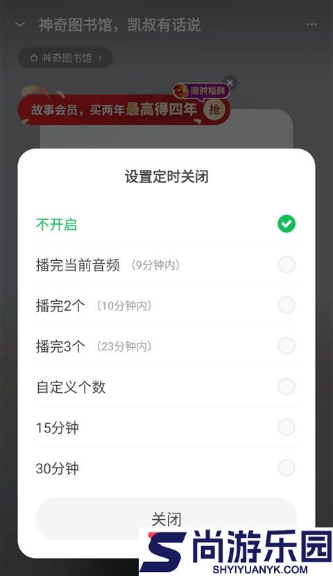 凯叔讲故事手机版下载