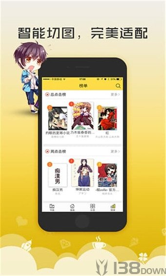 无翼乌漫画APP下载