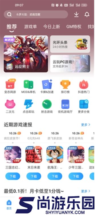 光环助手软件安装链接下载