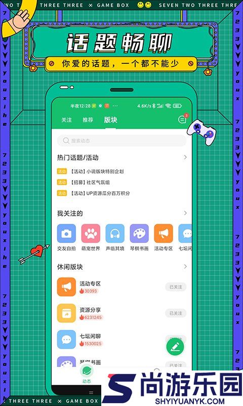 7233游戏盒官网版下载