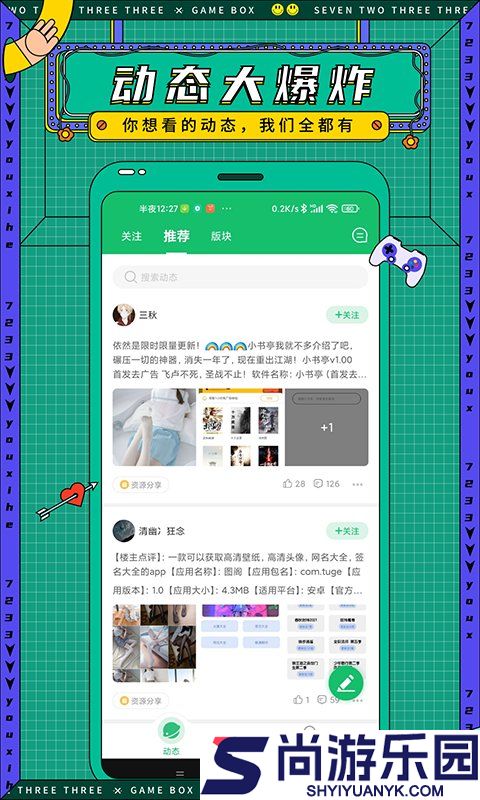 7233游戏盒官网版下载