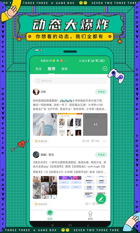 7233游戏盒官网版下载
