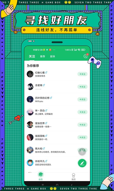 7233游戏盒官网版下载