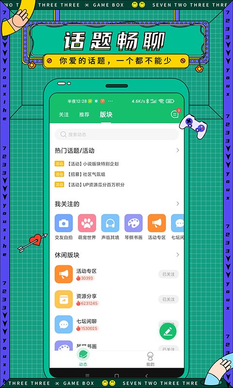 7233游戏盒官网版下载
