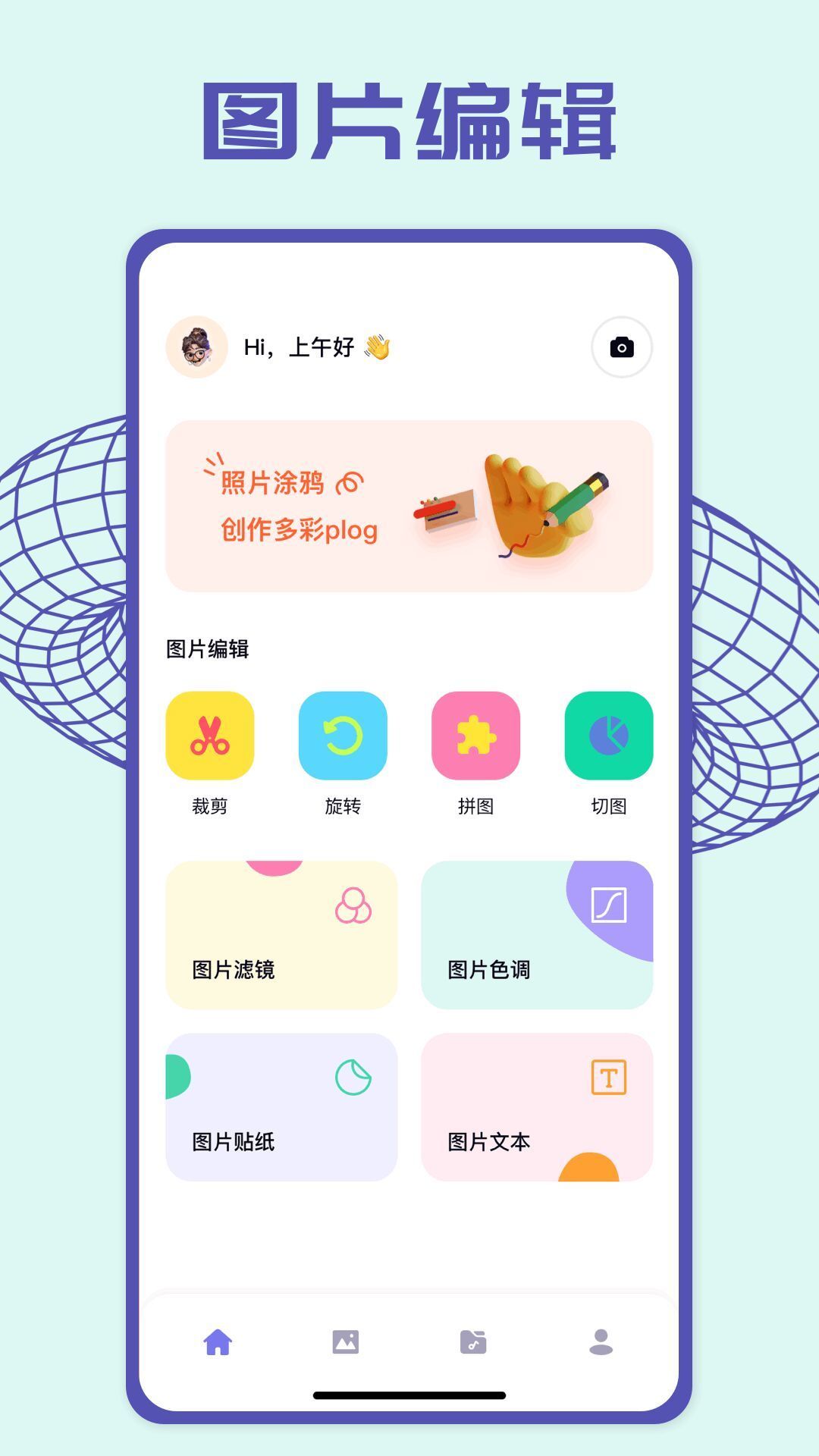 pic图片编辑软件下载