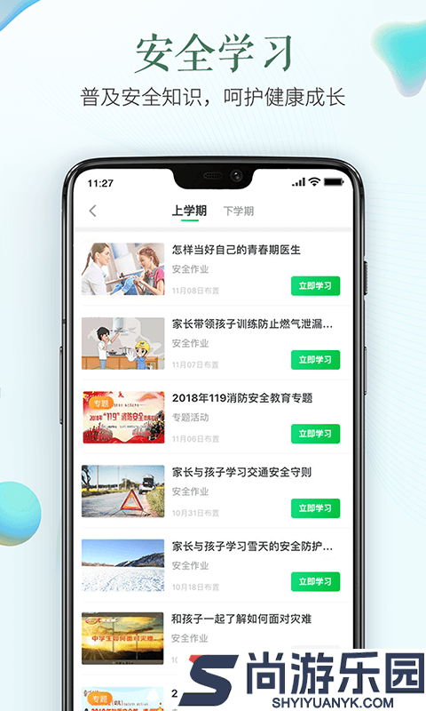 晋中市安全教育平台app下载