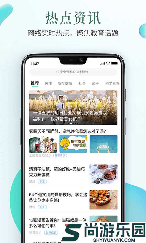 晋中市安全教育平台app下载