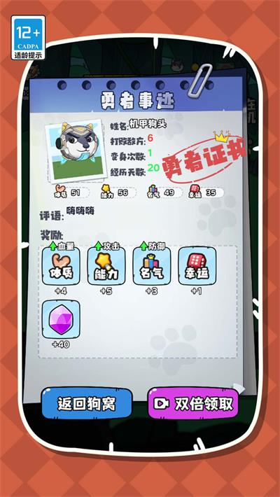 帮帮我的狗头游戏下载