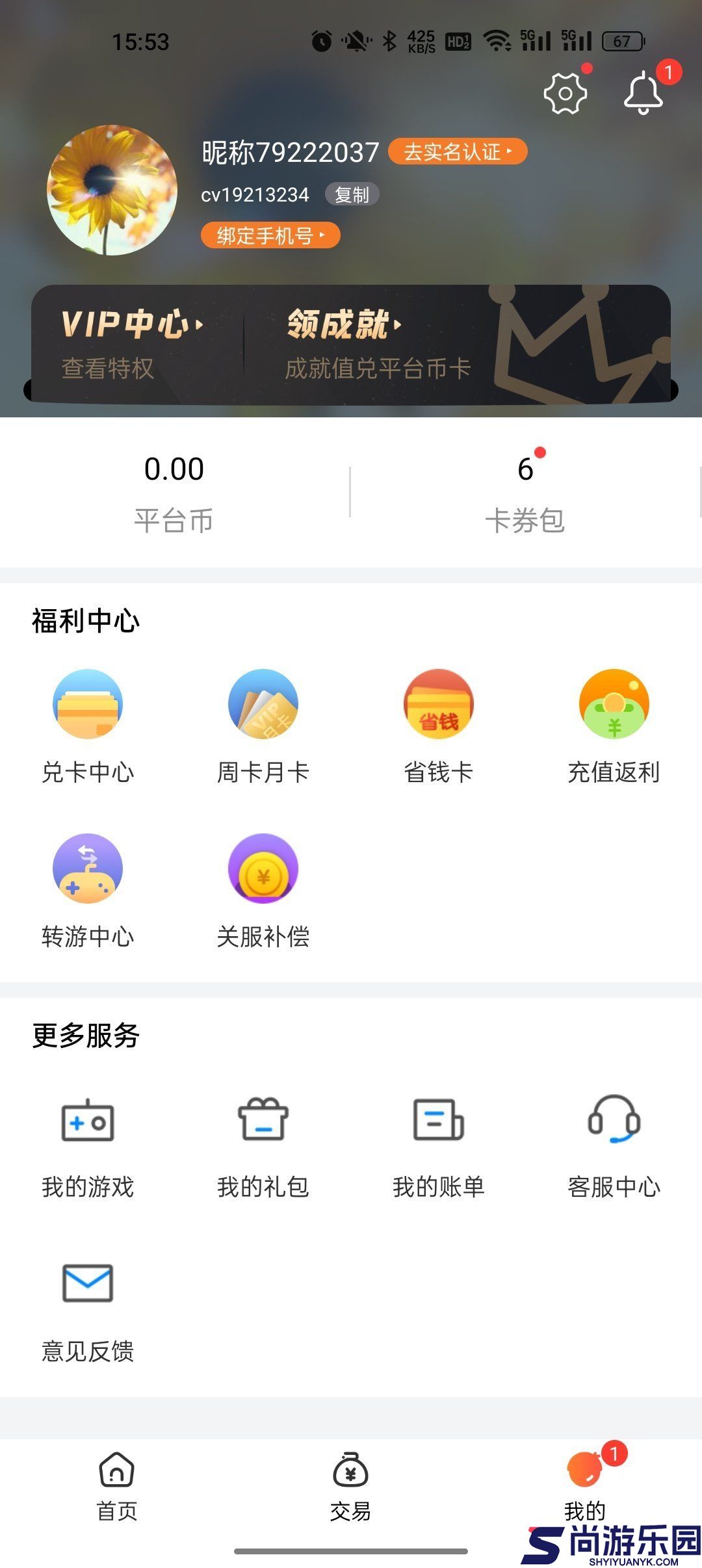 643游戏盒官方版下载
