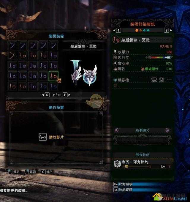 怪物猎人世界尖刺锐剑I全面解析，详细属性介绍及图鉴展示