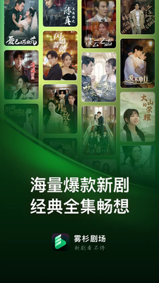 雾杉剧场app下载