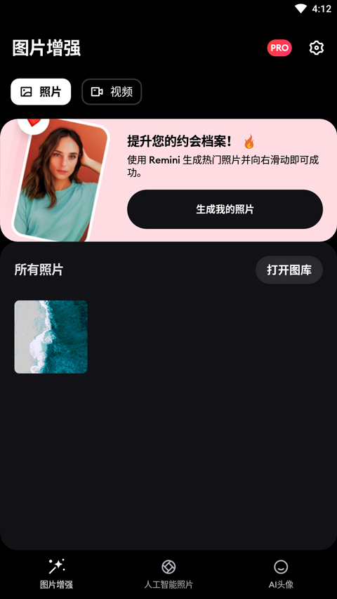 remini手机版下载