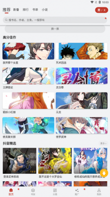 漫画铺APP官方免费版下载