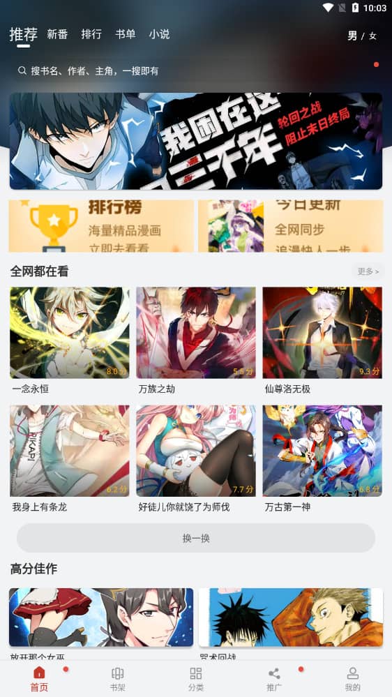 漫画铺APP官方免费版下载