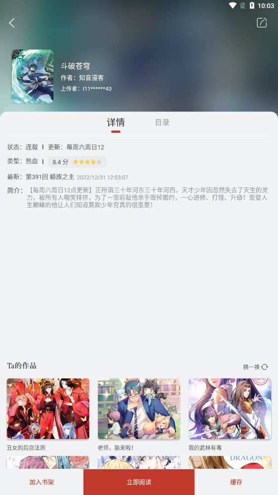 漫画铺APP官方免费版下载