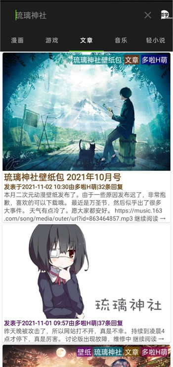琉璃神社最新版下载