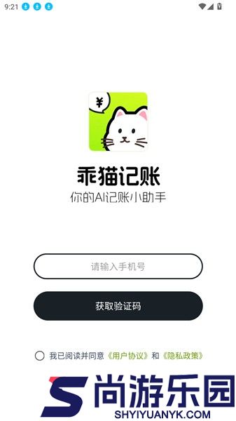 乖猫记账下载