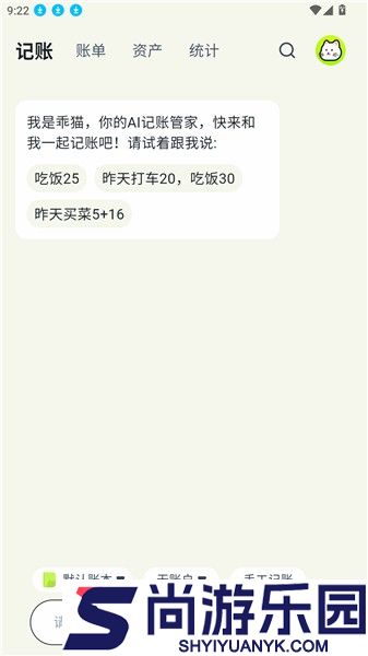 乖猫记账下载