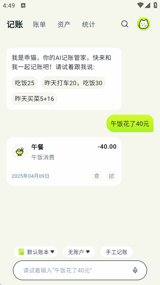 乖猫记账下载