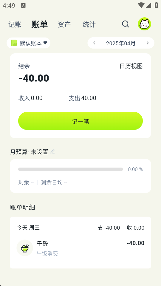 乖猫记账下载