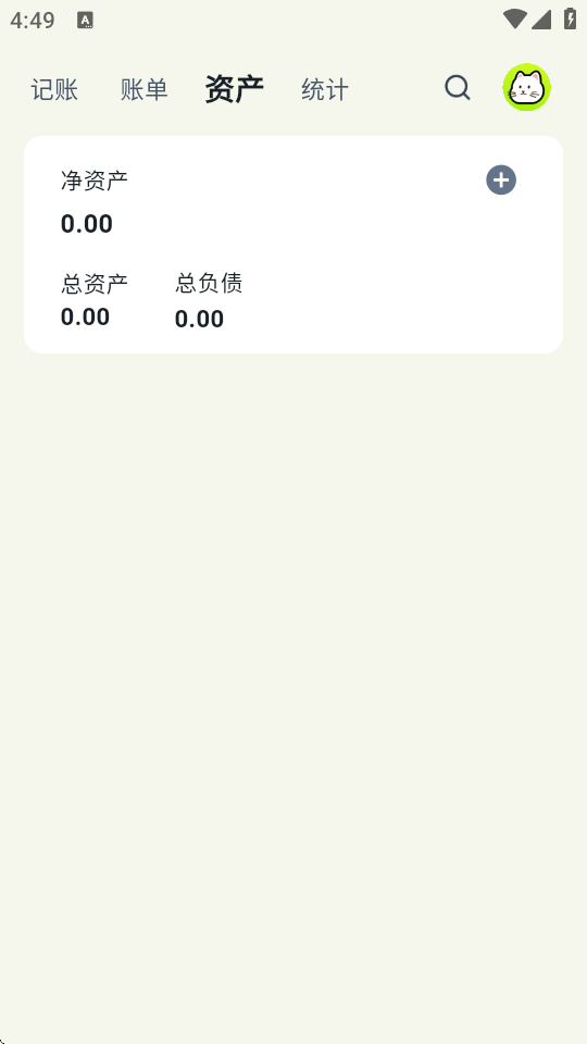 乖猫记账下载
