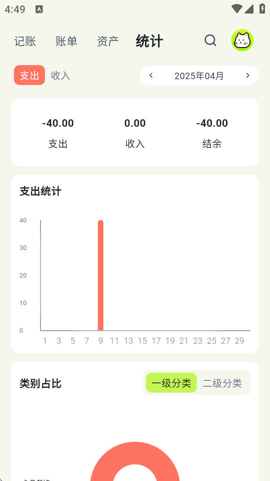 乖猫记账下载