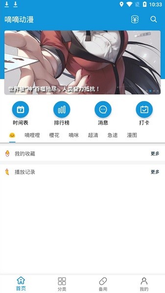 滴滴动漫app最新版下载安装去广告