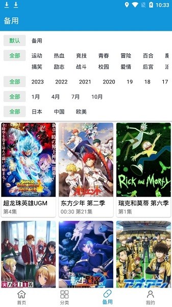 滴滴动漫app最新版下载安装去广告