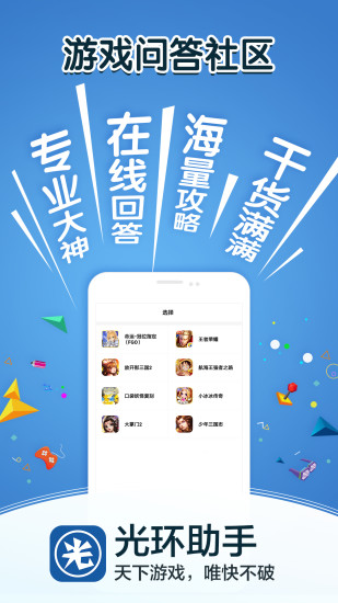 光环助手官网免费下载