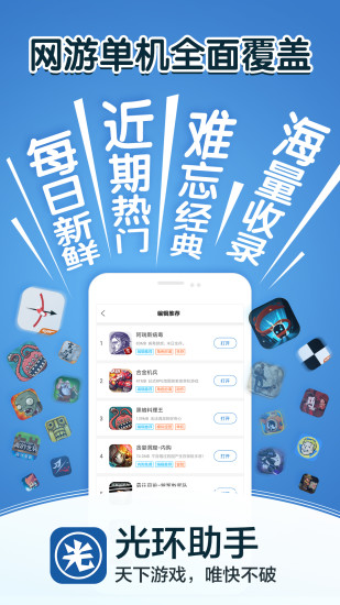 光环助手官网免费下载