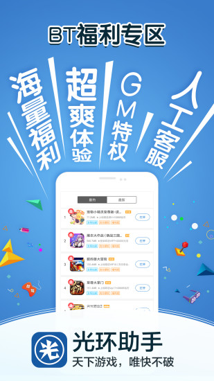 光环助手官网免费下载