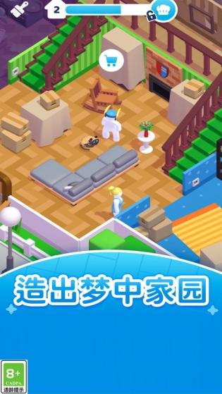 居家小能手手机版下载
