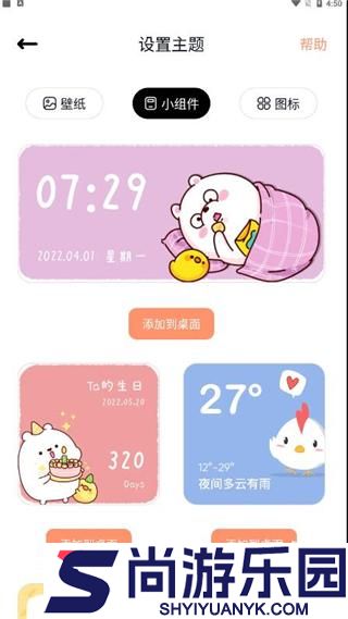 恋恋小组件app最新版下载