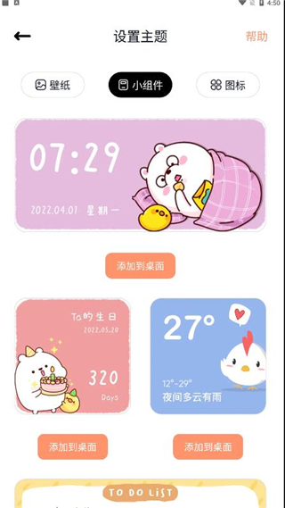 恋恋小组件app最新版下载