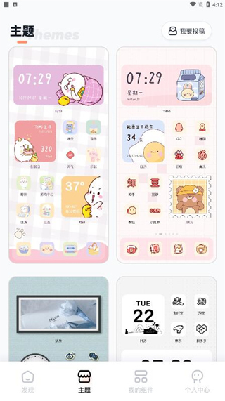 恋恋小组件app最新版下载