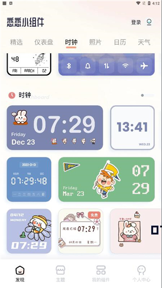 恋恋小组件app最新版下载