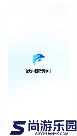 跃问官网下载