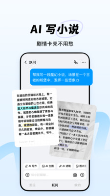 跃问官网下载