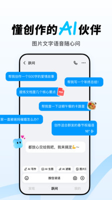 跃问官网下载