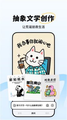 跃问官网下载