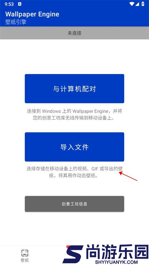 wallpaper engine壁纸引擎手机版下载