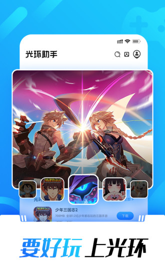 光环助手2025最新版下载