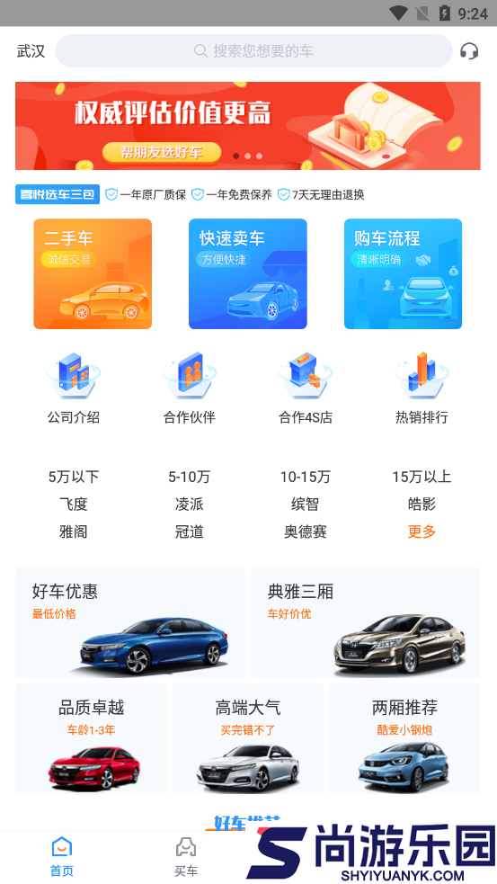 喜悦二手车安卓版下载