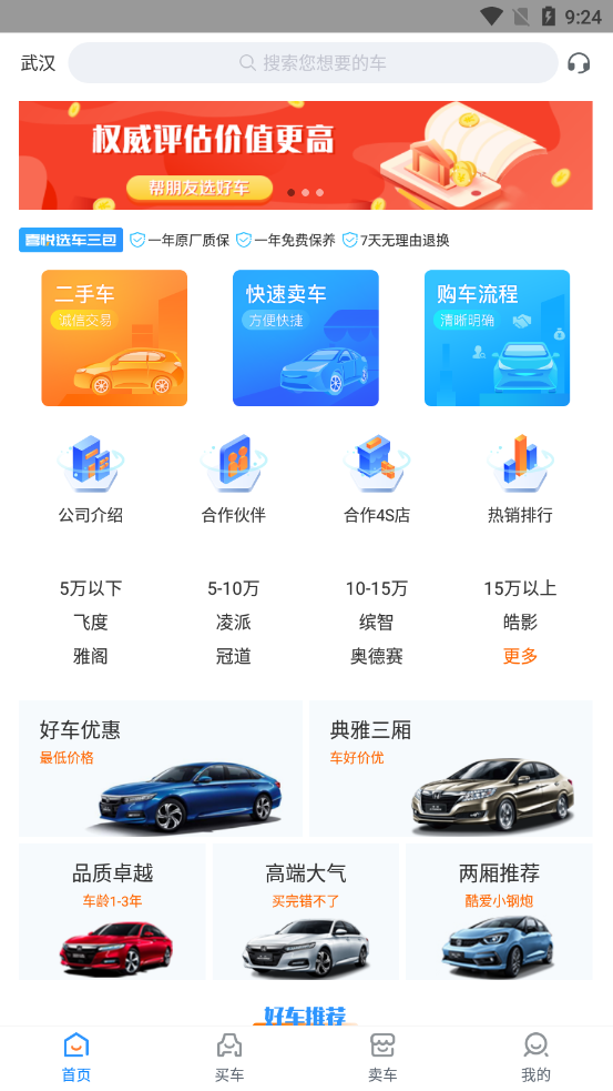 喜悦二手车安卓版下载